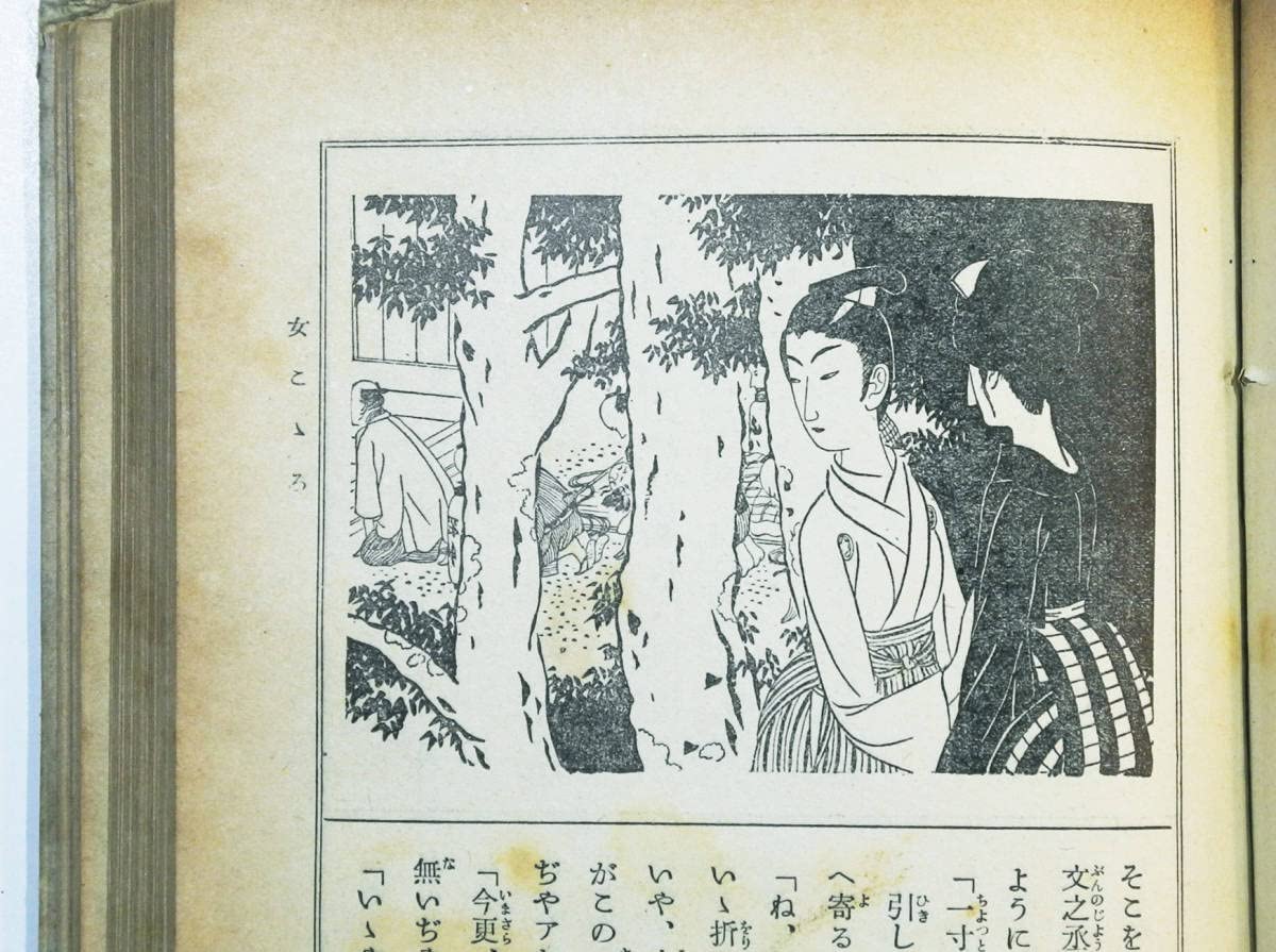 Amazon.co.jp: 希少本 小村雪岱 装丁 さし画 約160点 「突っかけ