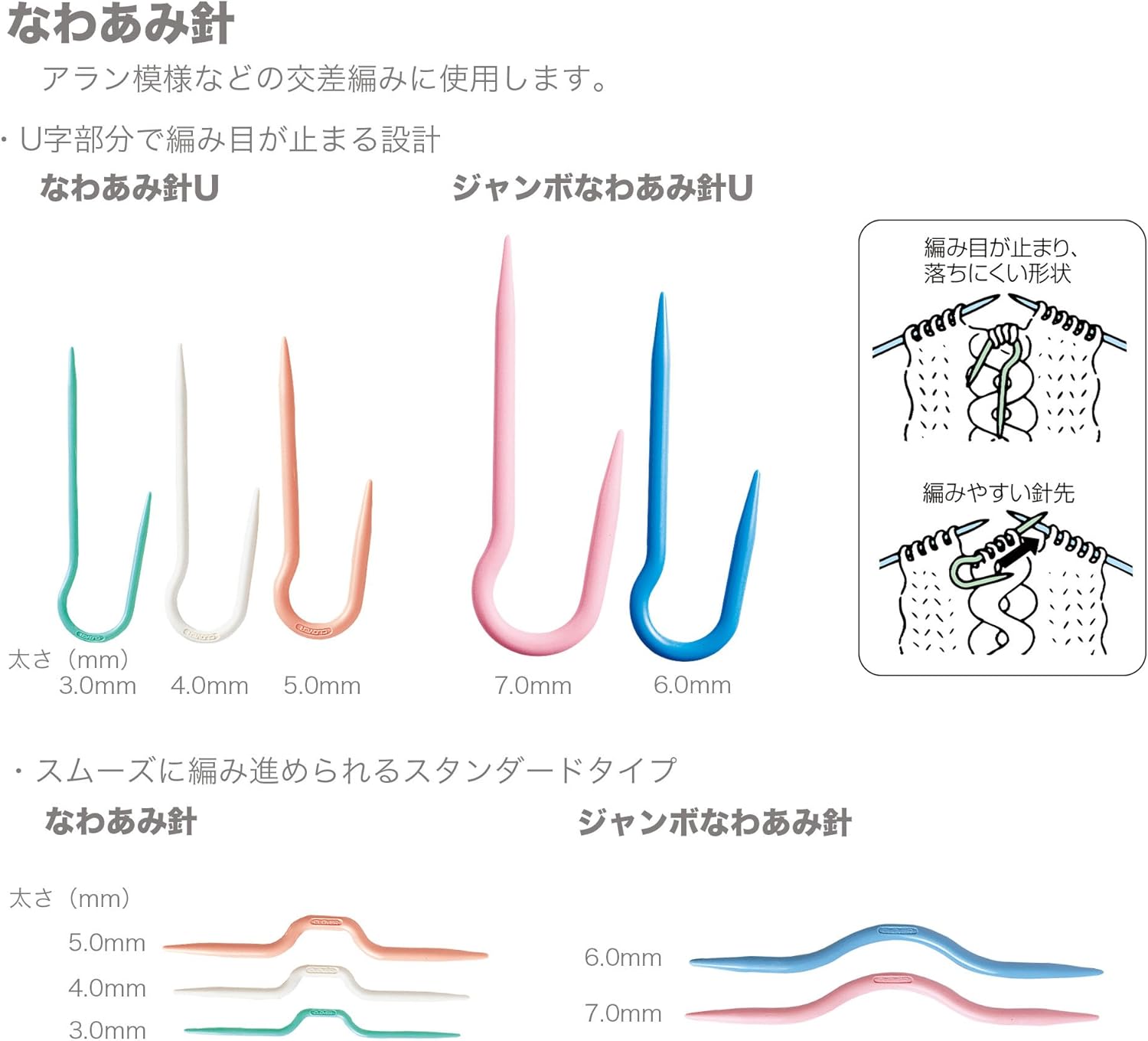 Clover cable stitch needle "U" [53-205] (japan import)