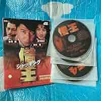 借王 シャッキング 全9巻 DVDレンタル落ち Amazon.co.jp: 借王 シャッキング DVD 全9巻セット レンタル