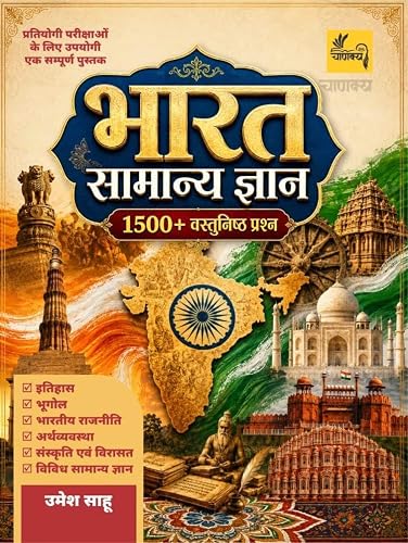 Chankya India General Knowledge GK 1500+ Questions