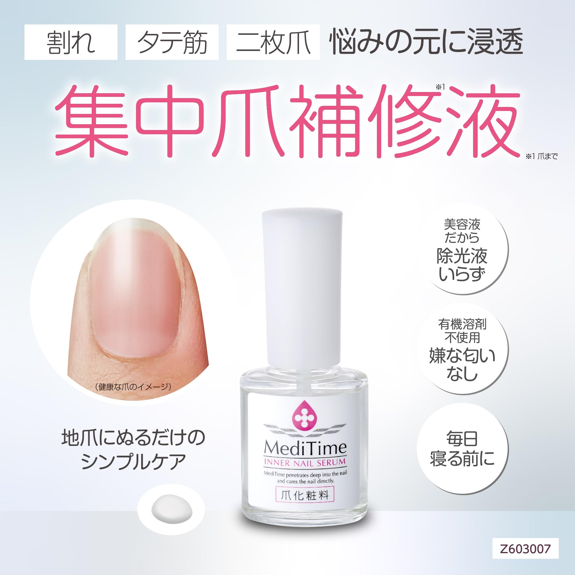Amazon.co.jp: メディタイム インナーネイルセラム 爪化粧料 
