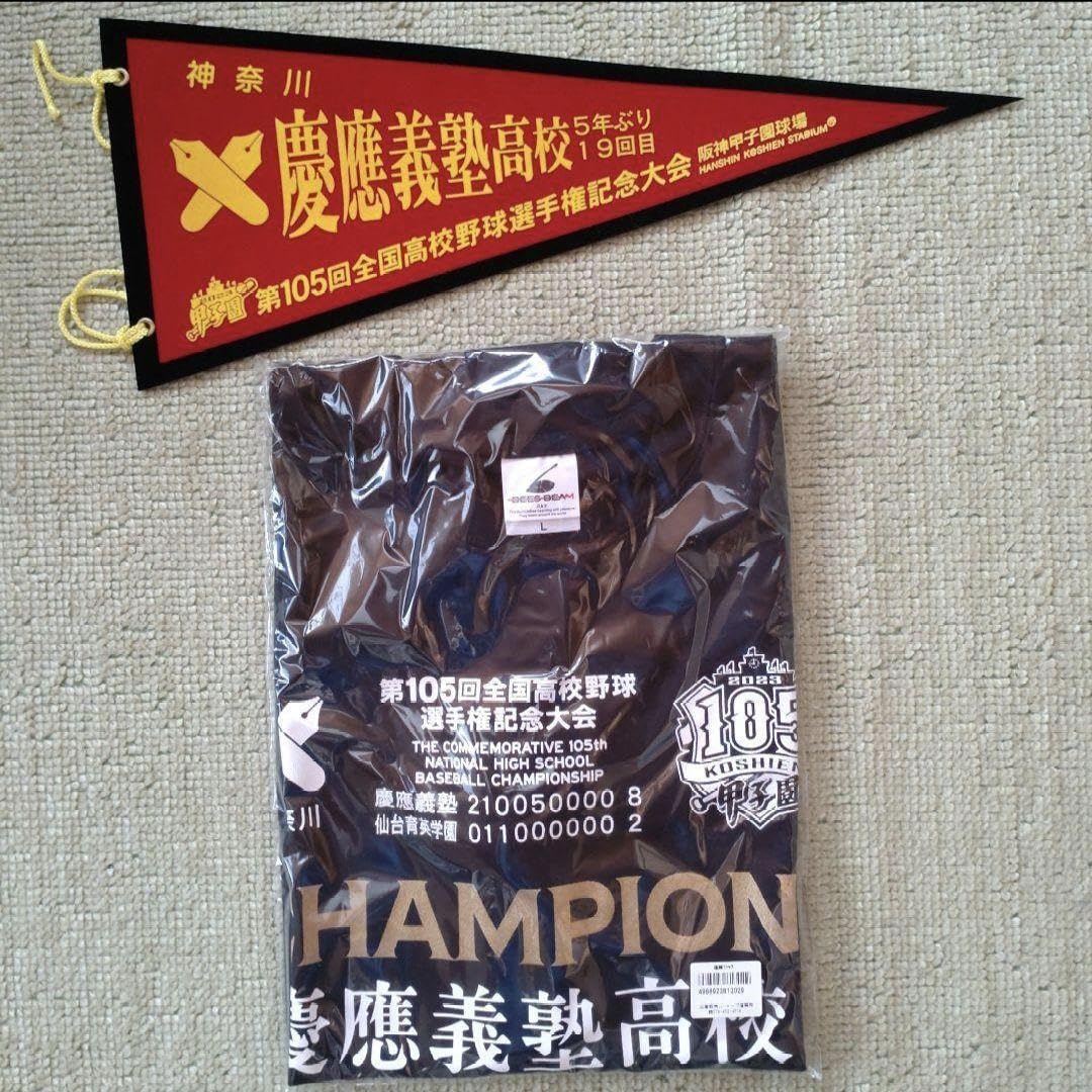 慶應義塾高校 第105回 甲子園 優勝記念タオル 慶應義塾高校 応援タオル 第