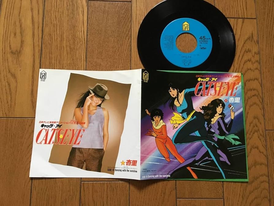 Amazon.co.jp: EP 杏里キャッツアイ アニメ CAT`S EYE 7inch