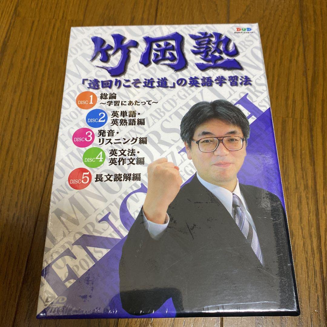 エフエー出版　竹岡塾　教材　　英語 US02-096 エフエー出版 竹岡塾 遠回りこそ近道の英語学習法 1〜5