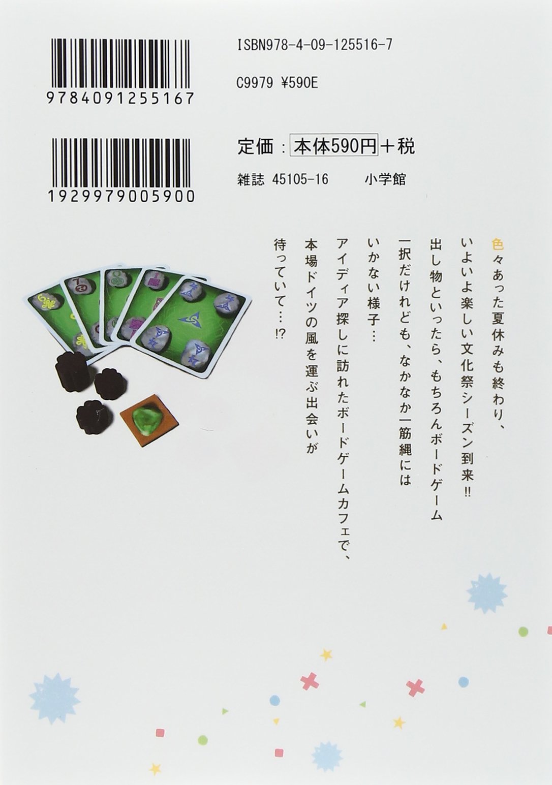 放課後さいころ倶楽部 4 ゲッサン少年サンデーコミックス 中道 裕大 本 通販 Amazon