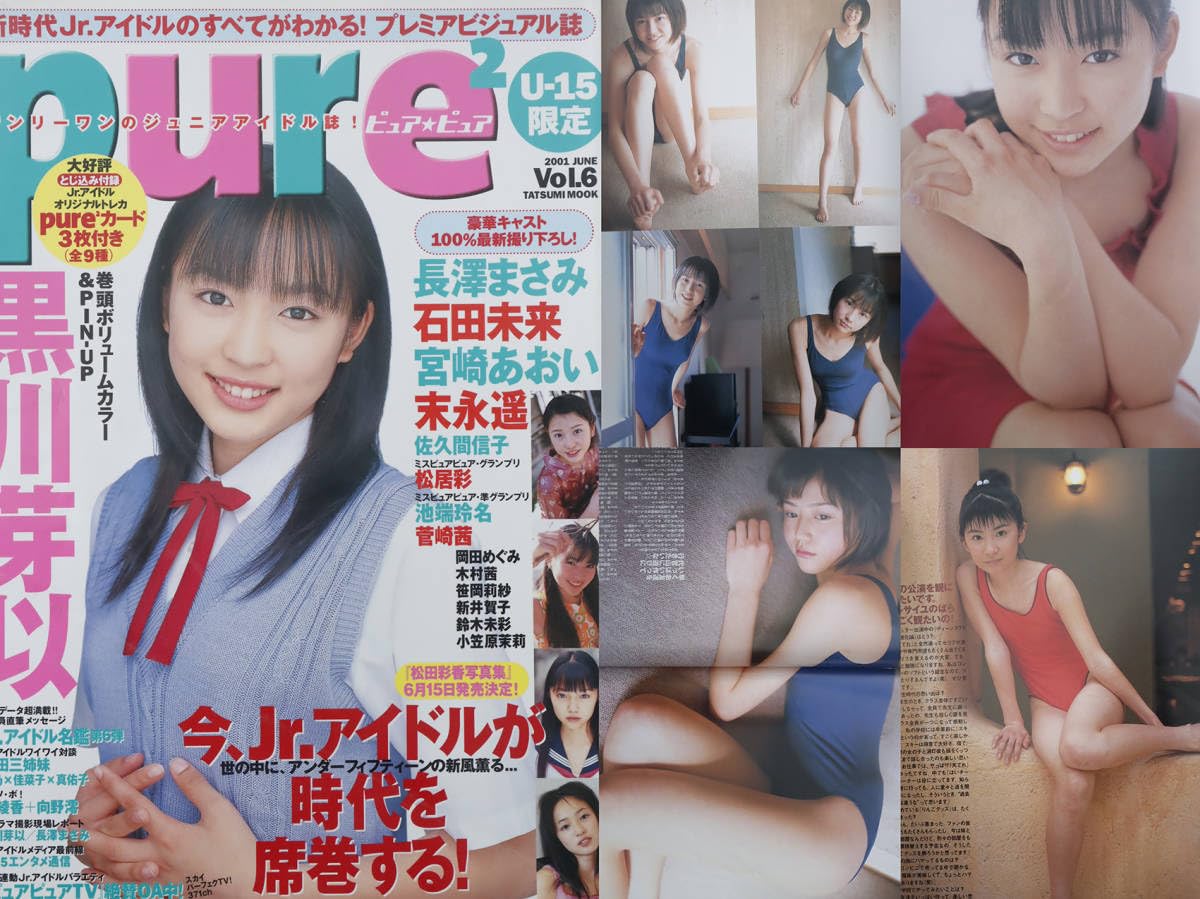 ジュニアアイドル お宝