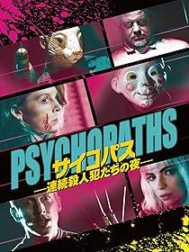 サイコパス-連続殺人犯たちの夜-(吹替版)