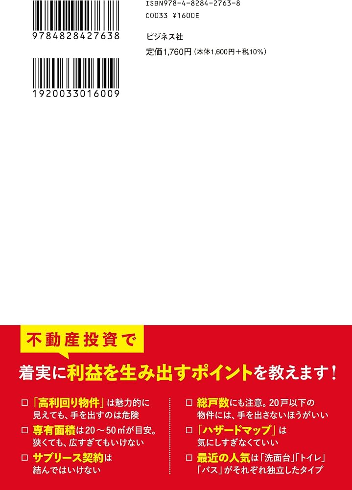 Amazon.co.jp: 東京〈中古〉マンション投資の教科書 : 天田浩平