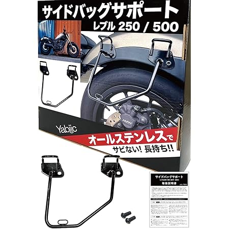 Amazon デイトナ バイク用 サイドバッグサポート レブル 250 500 右側専用 サドルバッグサポート ショートタイプ 166 車 バイク 車 バイク Amazon デイトナ バイク用 サイドバッグサポート レブル 250 500 右側専用 サドルバッグサポート ショートタイプ 166 車 バイク 車 バイク