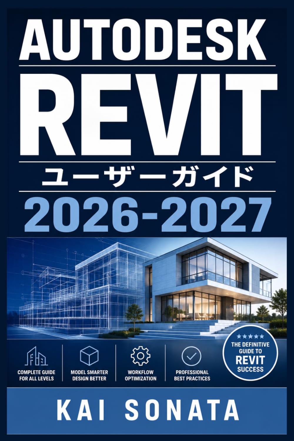 AUTODESK REVIT ユーザーガイド 2026-2027: 初心者のための円滑な運用と最良の成果を実現する完全マニュアル