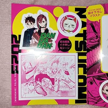 【ナツコミ限定ステッカー付】ダンダダン 最新20巻セット 美品　即日発送！ ナツコミ限定ステッカー付】ダンダダン 最新20巻セット 美品
