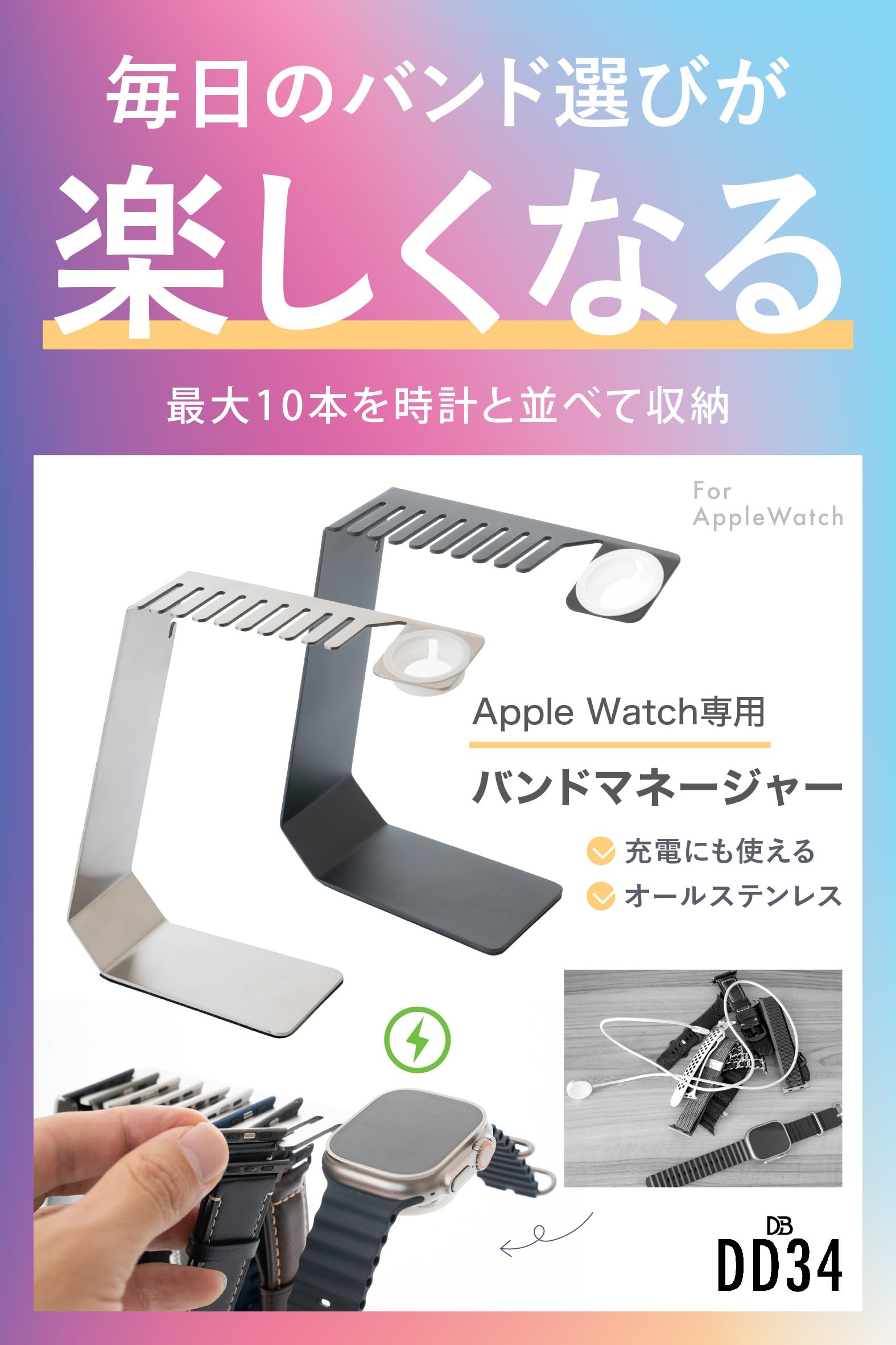 Amazon | 【DD34】AppleWatch用バンドスタンド バンドオーガナイザー