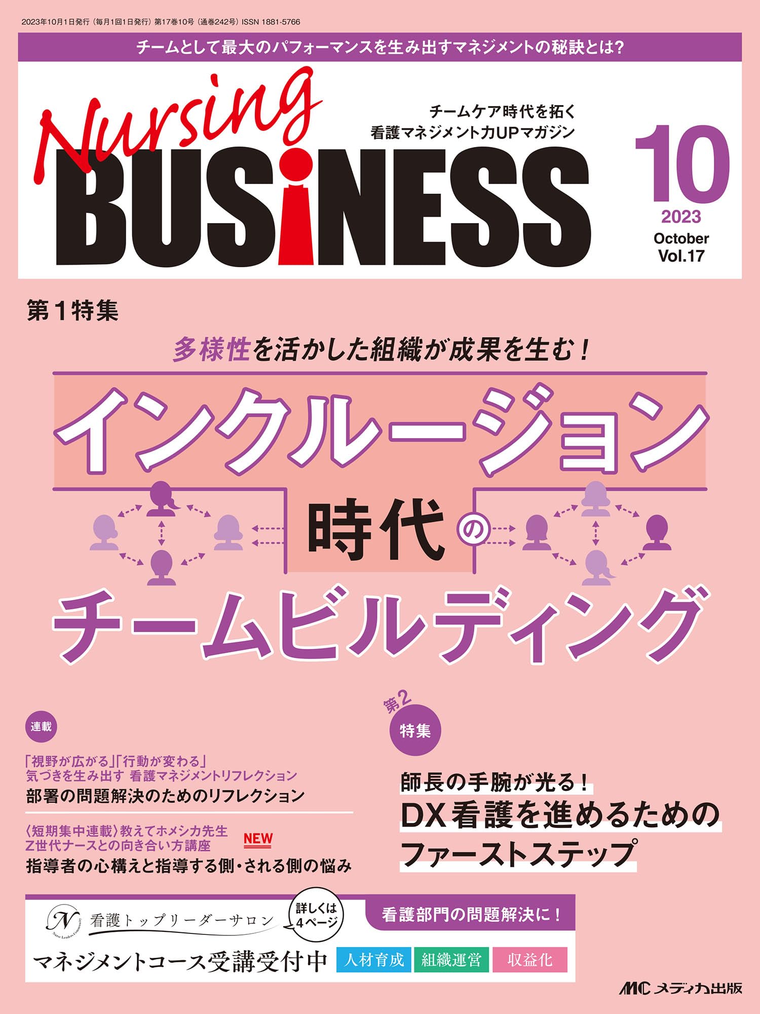 ナーシングビジネス 2023年10月号（第17巻10号） : Amazon.sg: Books