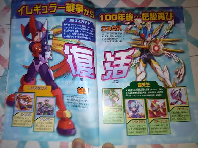 ロックマンゼロ必勝攻略法 (CAPCOM完璧攻略シリーズ 15