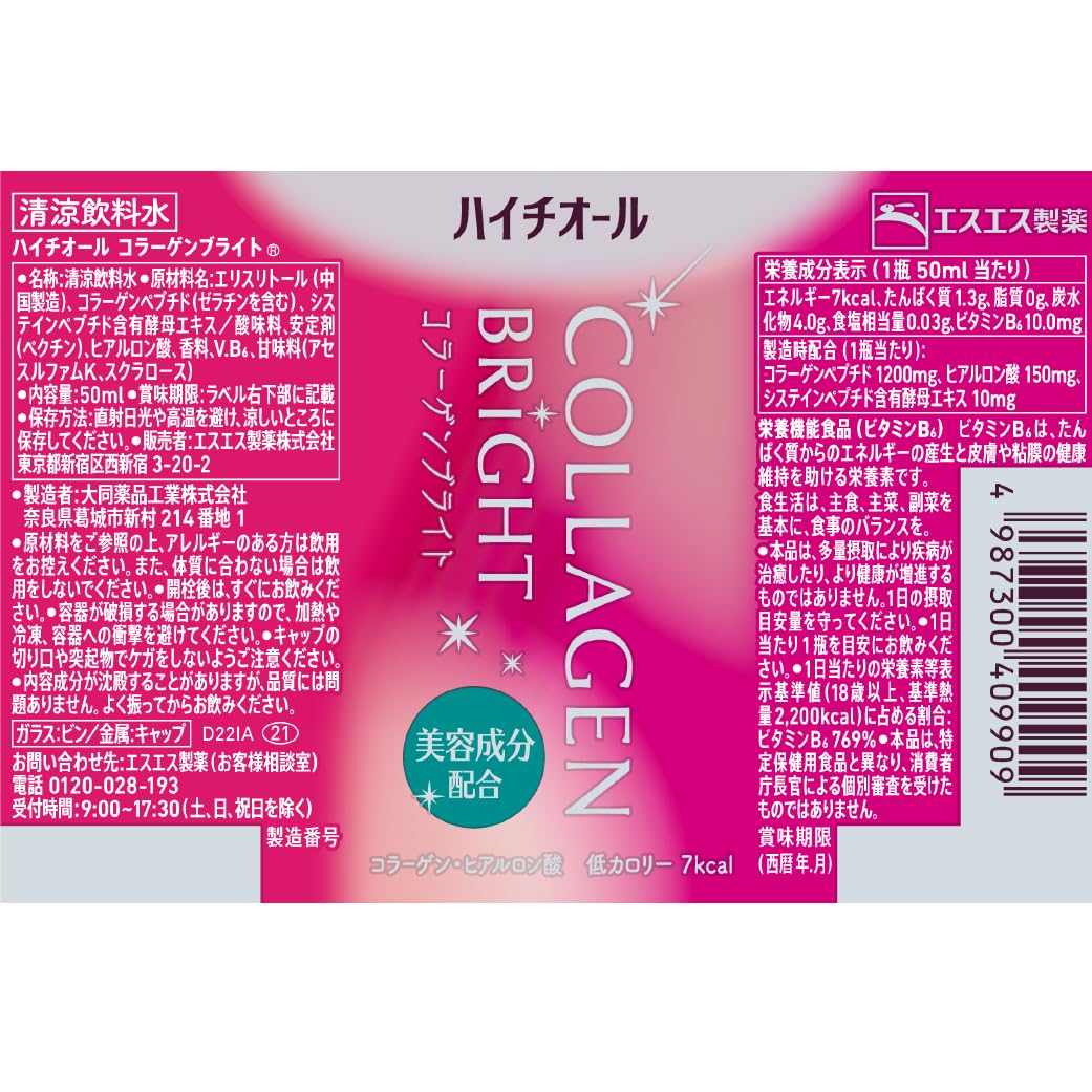 ハイチオール コラーゲンブライト50ml×3本 美容ドリンク