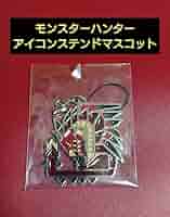 モンスターハンター アイコンステンドマスコット リオレウス Amazon.co.jp: モンハン リオレウス アイコンステンドマスコット