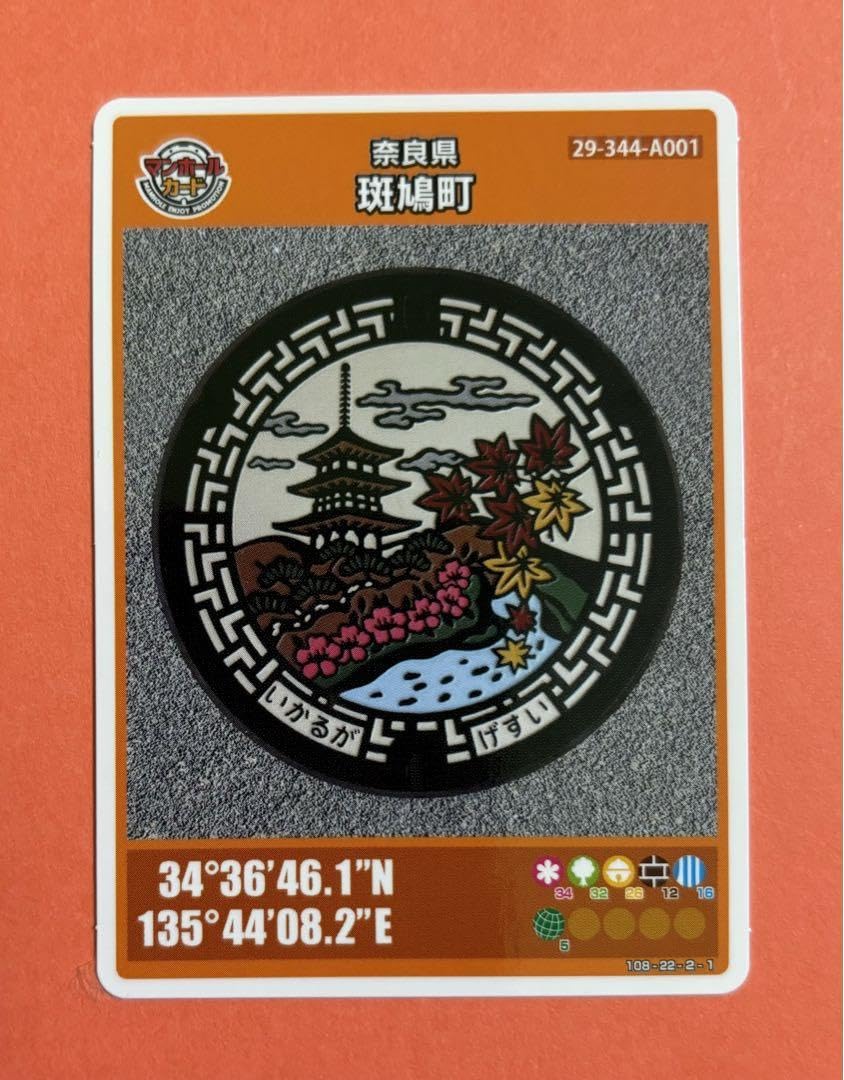 マンホールカード　斑鳩町 Amazon.co.jp: マンホールカード 奈良県斑鳩町 006 : 文房具