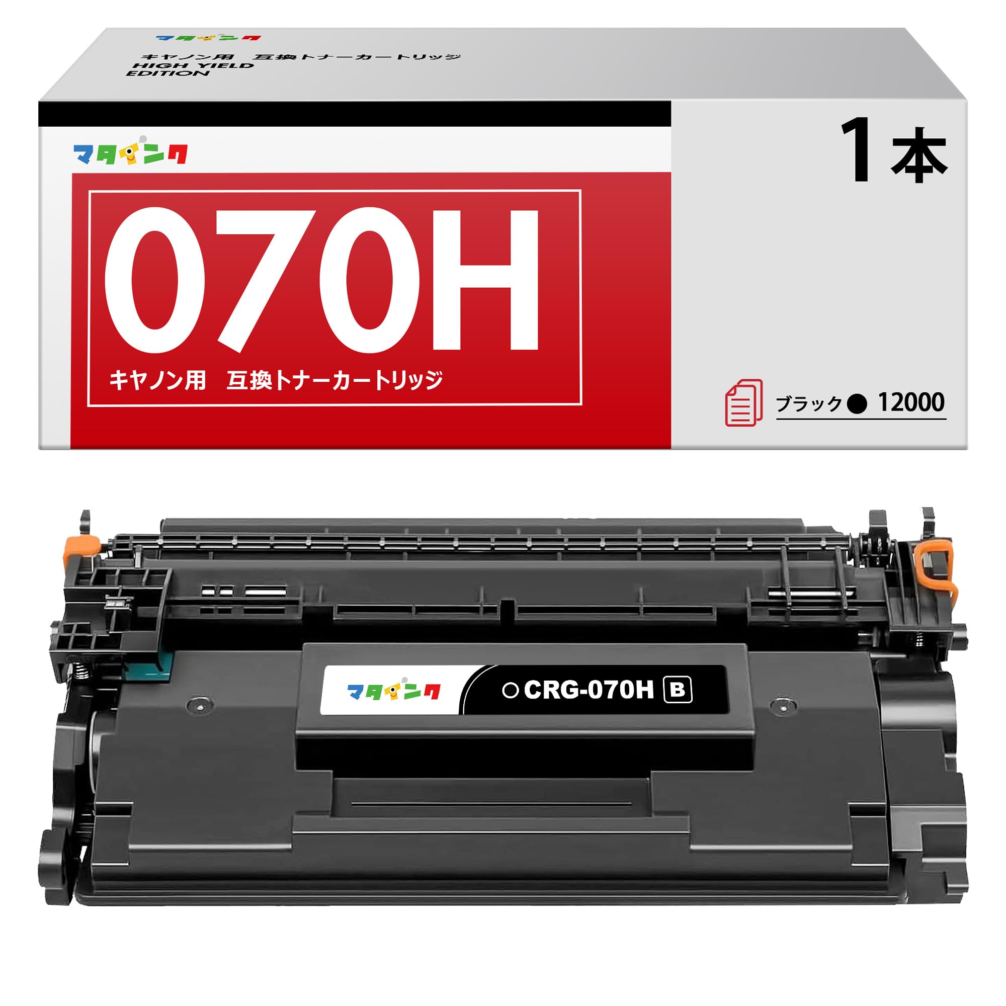 Amazon.co.jp: マタインク CRG-070H 互換トナーカートリッジ キヤノン 