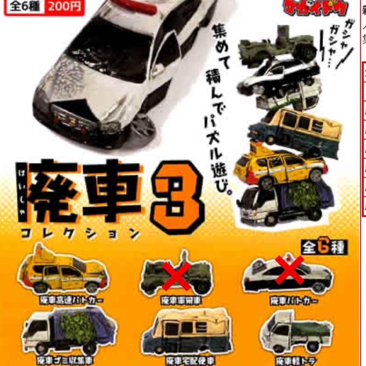 Amazon.co.jp: 追加 レア 廃車コレクション3 廃電車コレクション 廃