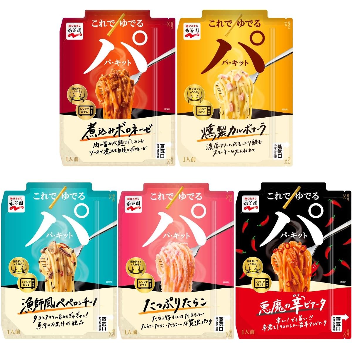 永谷園 パキット 5種 アソート 【セット買い】