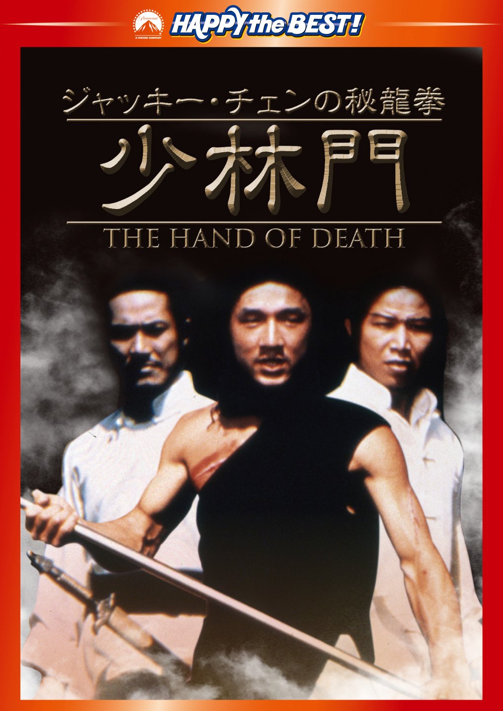 Jackie Chan's Secret Dragon Fist / Shaolin Gate Digital Remastered Edition DVD