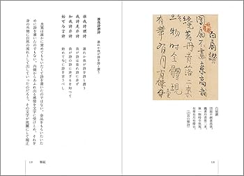 良寛書、漢詩？ 良寛の人生の書5選！酒や竹が好きだったのね ｜ 和樂web 美の国