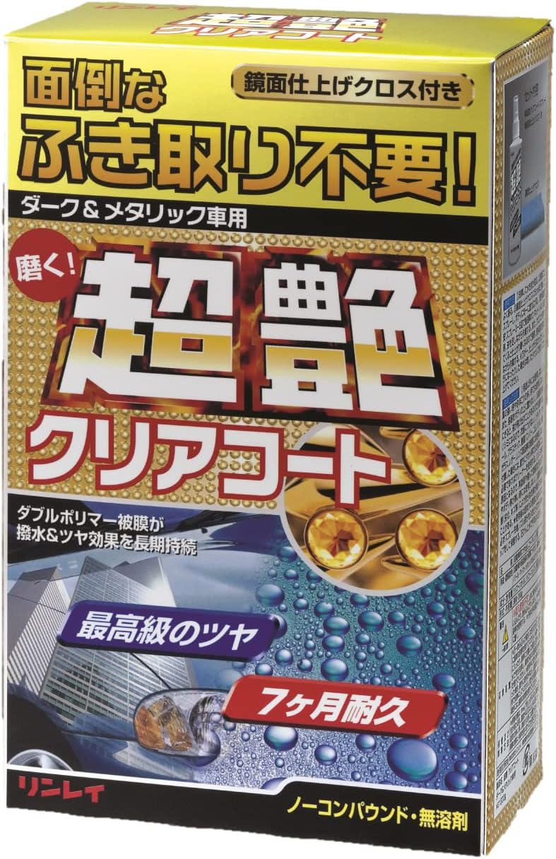RINREI(リンレイ) コーティング剤