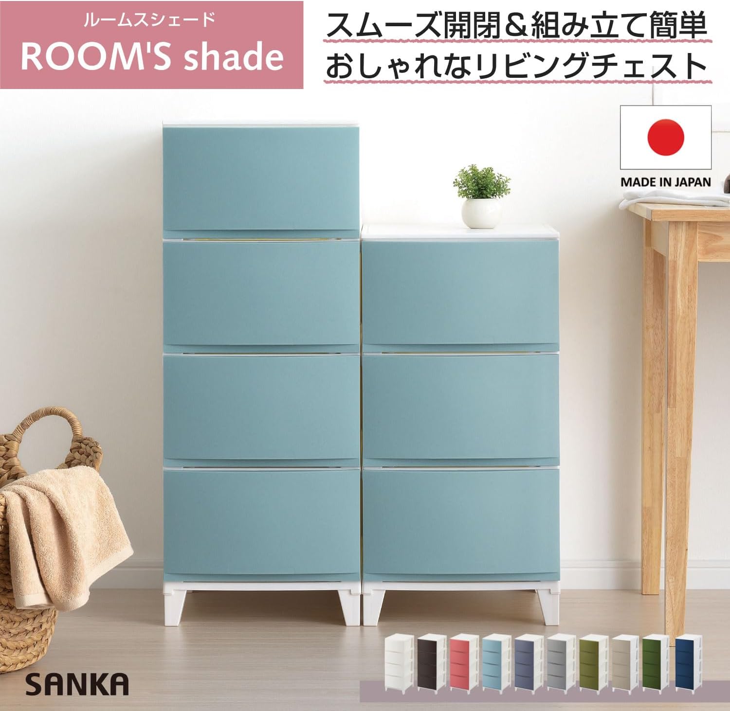 サンカ SANKA RSD-S344SBL Rooms Squ+ ROOM'S Shade Storage Chest, 4 Tiers, Sand, Blue, (W x D x H): 13.4 x 16.5 inches (34 x 42 x 87.5 cm), Made in Japan