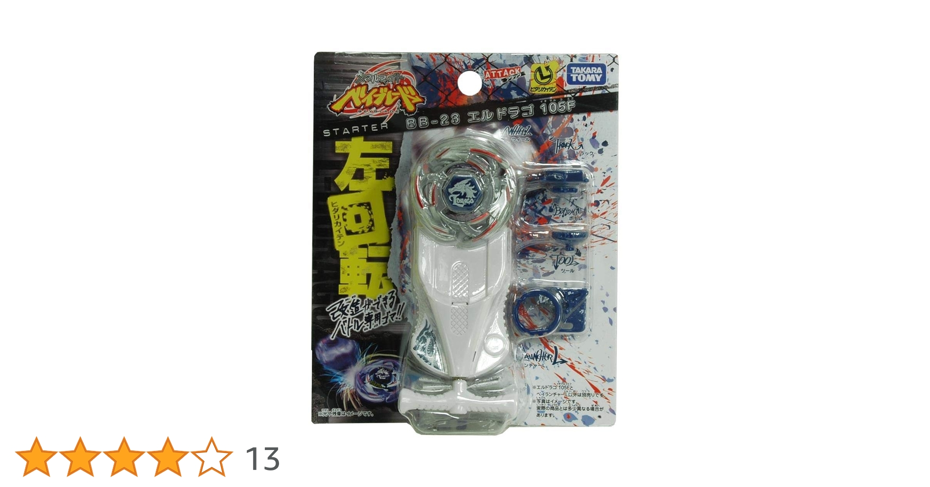 メタルファイトベイブレード　BB-23 エルドラゴ105F WHFイベント限定品 Amazon.co.jp: ベイブレード BB-23 スターター エルドラゴ105F