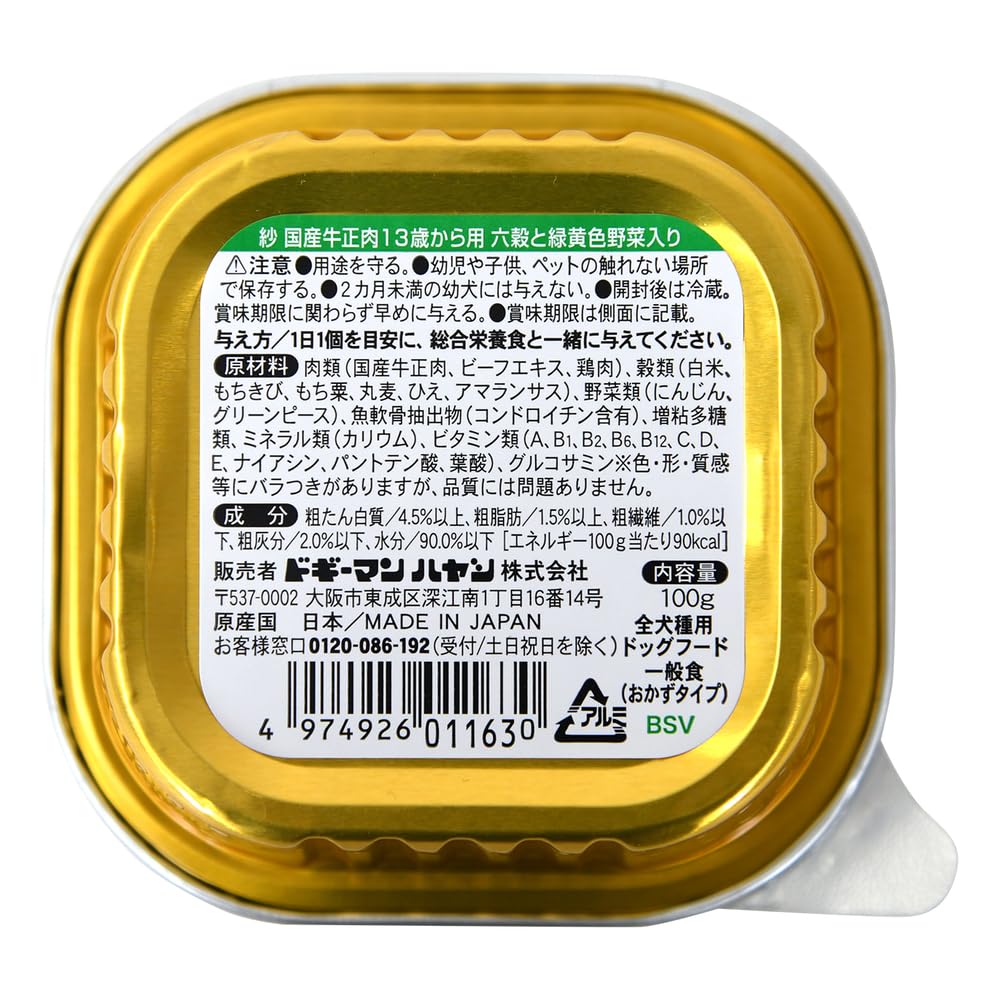 Amazon | ドギーマン ドッグフード 紗 国産牛正肉 13歳から用 六穀と