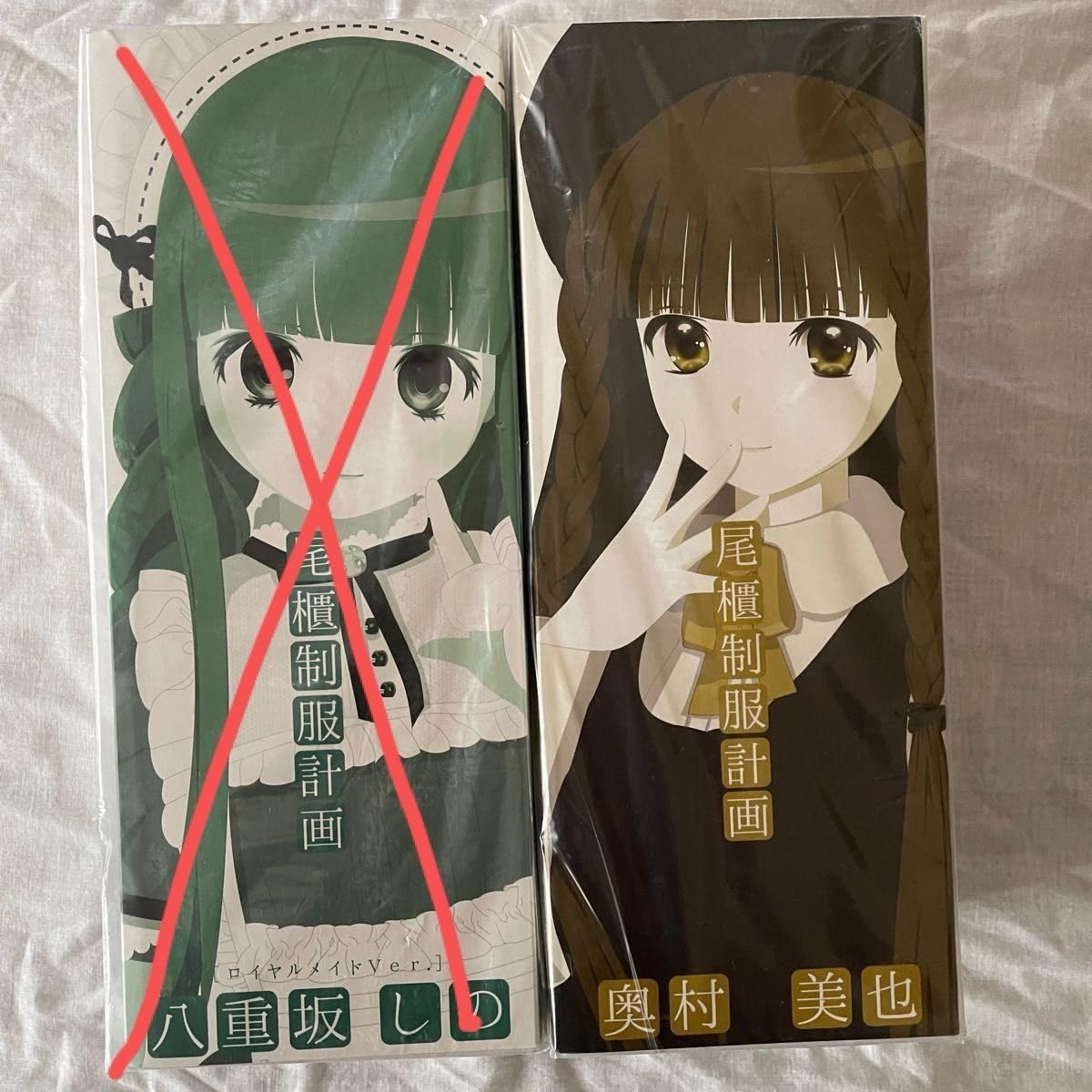 Amazon | 尾櫃制服計画 奥村美也 0007 私立東関高等学校音楽科 ドール 