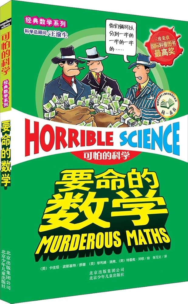 中国語　絵本　可怕的科学 漫画版 37册 Horrible Science 新品 中国語 絵本 可怕的科学 漫画版 37册 Horrible Science 新品