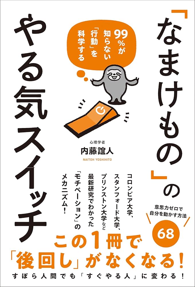 ナマケモノ好きにはたまらない Amazon.co.jp: 99％が知らない「行動」を科学する 「なまけもの」の