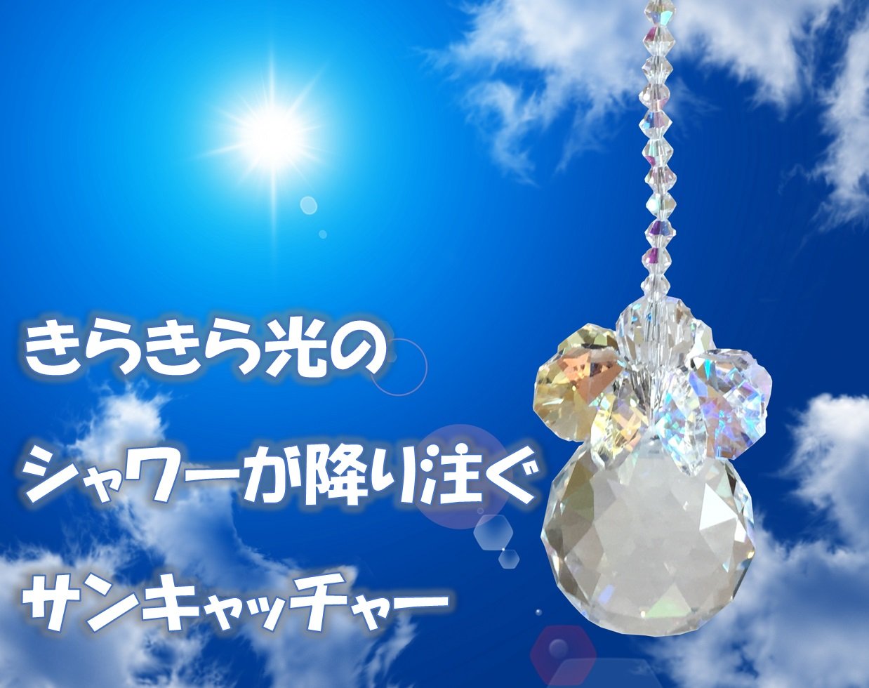 Amazon｜サンキャッチャー お花型 ライトブルー きらきら光の