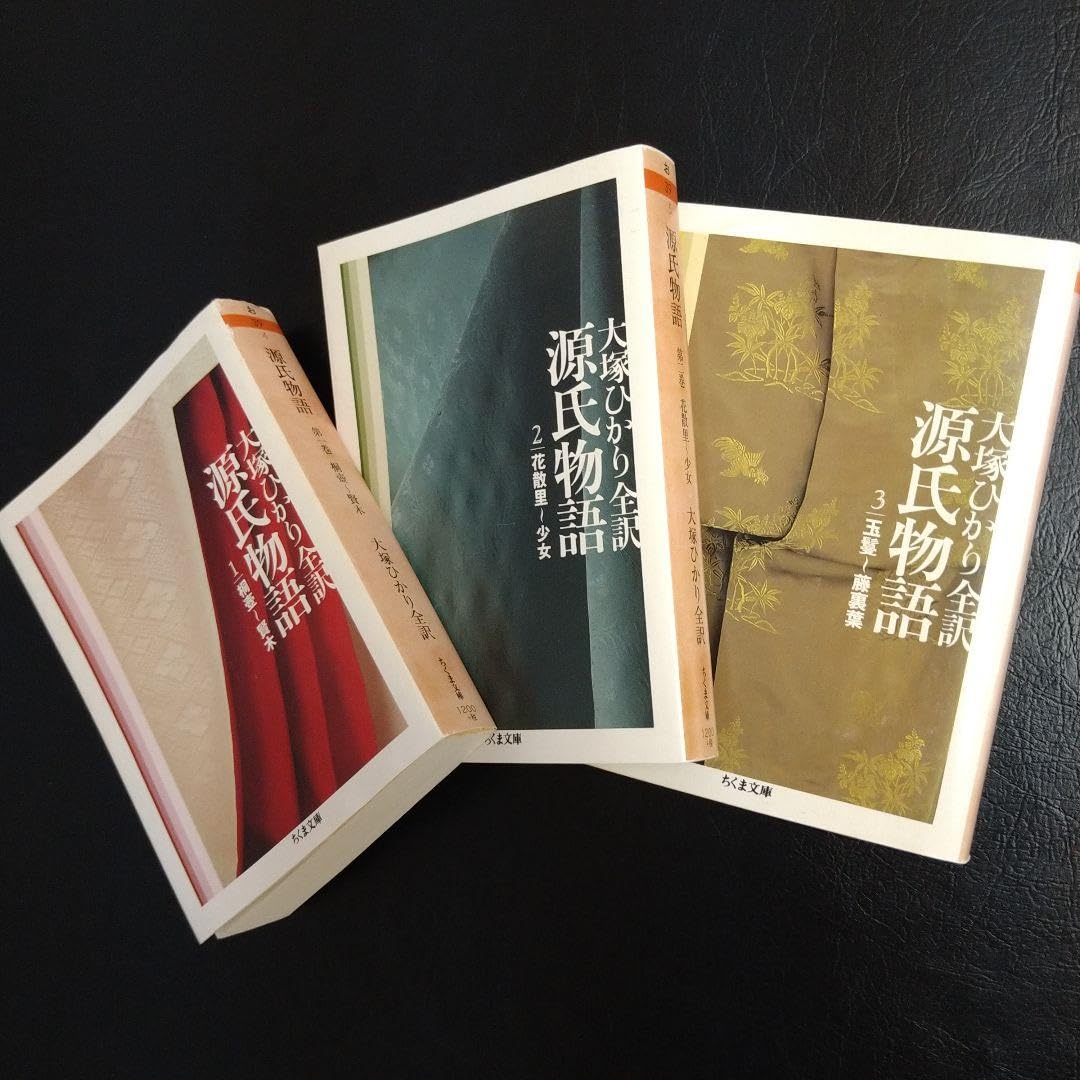 源氏物語　大塚ひかり 大塚ひかり全訳 源氏物語 全6冊揃 ちくま文庫 / 紫式部 大塚ひかり訳