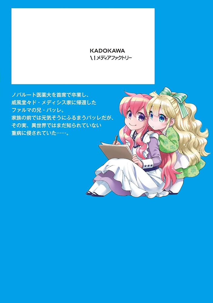 異世界薬局 1 高野聖 直筆サイン本 新品未読品 非売品 異世界