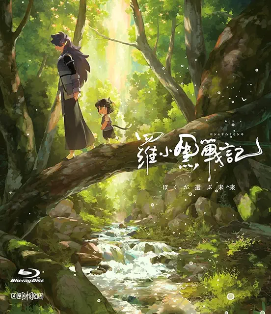 羅小黒戦記 ぼくが選ぶ未来 Blu-ray画像