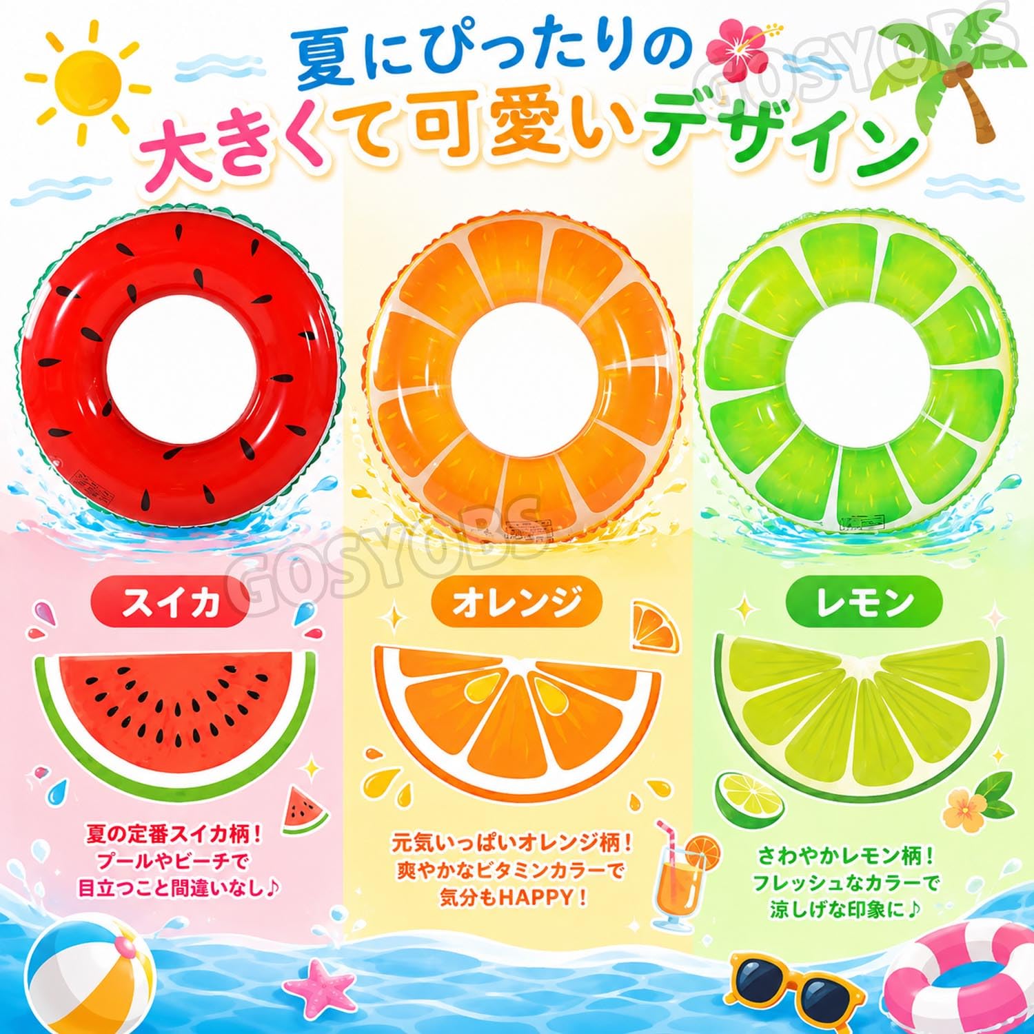 浮き輪 うきわ 70#80#90# 大人用 子供用 スイカ オレンジ レモン 浮輪 O型 フロート 可愛い 浮具 おしゃれ スイミング 水遊び プール 暑さ対策 夏休み ビーチ 川 海水浴 男女兼用