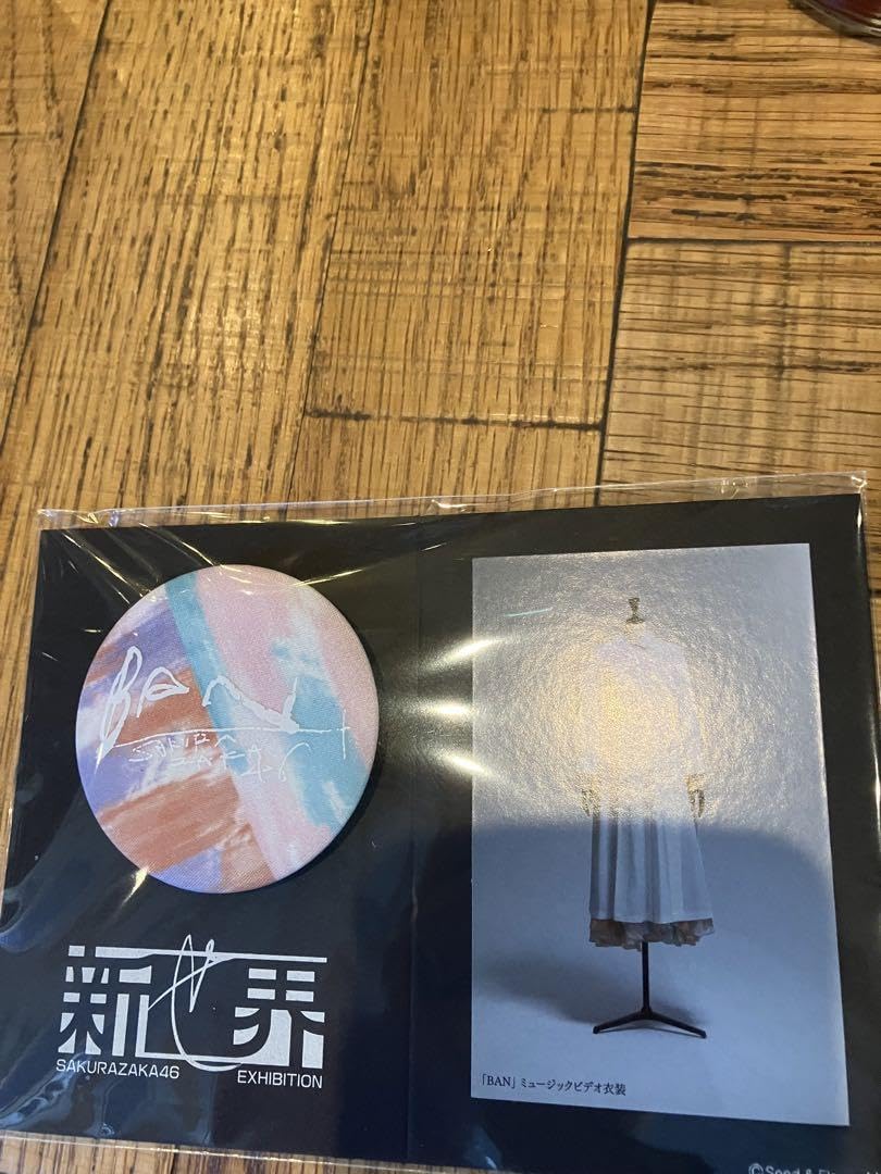 Amazon | 櫻坂46 櫻坂 新せ界 グッズ ファブリックバッジ バッジ BAN X