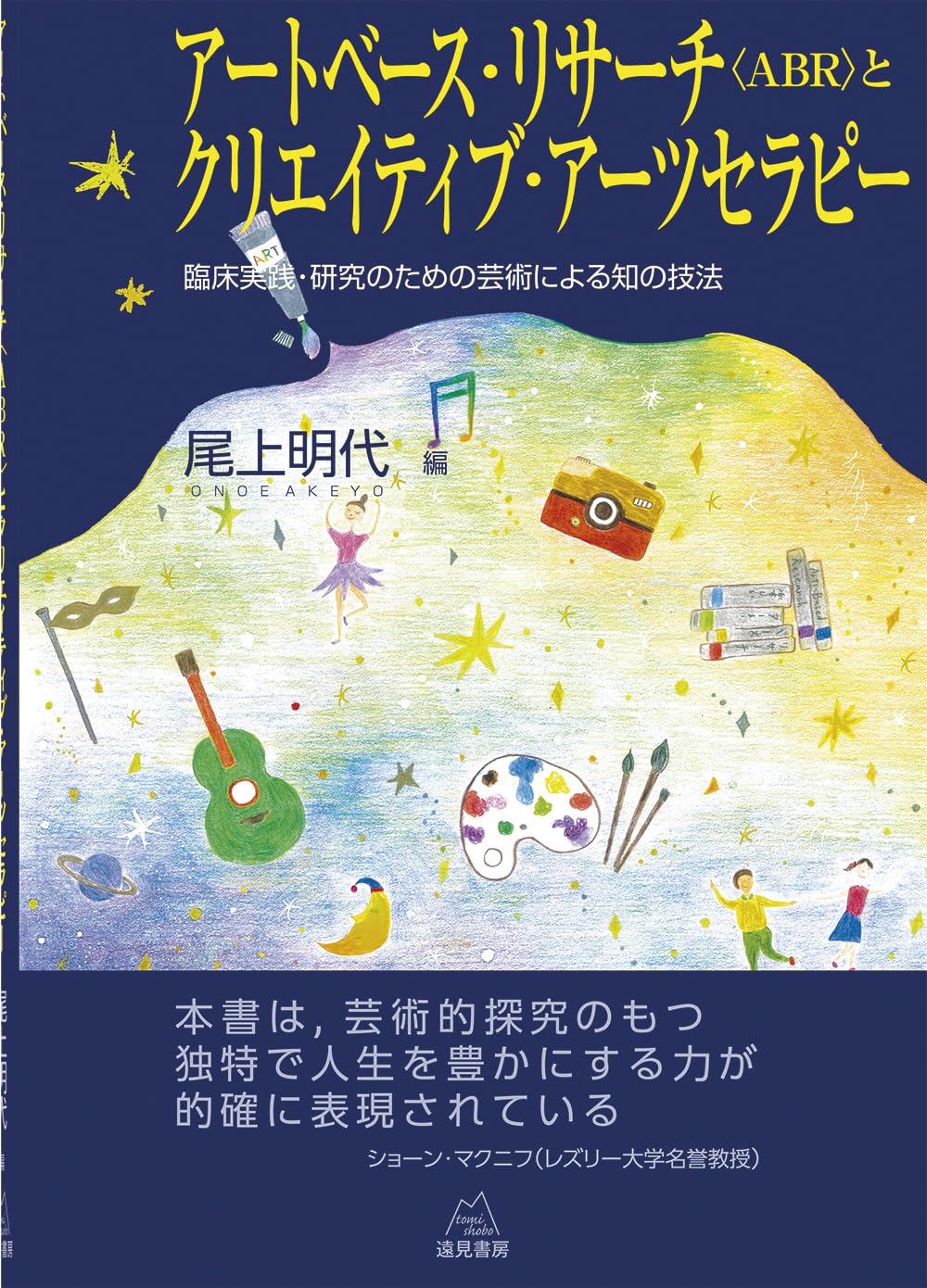 芸術療法の理論と実践 美術教育との関わりから/晃洋書房/今井真理（単行本） 芸術療法の理論と実践 美術教育との関わりから/晃洋書房/今井真理（