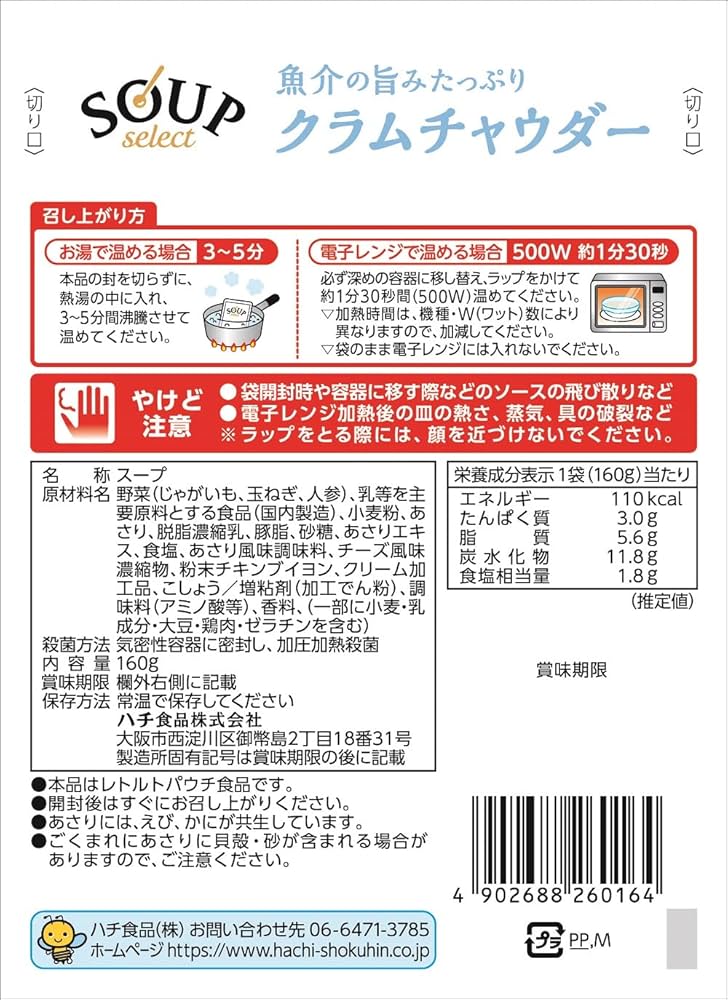 Amazon.co.jp: ハチ食品 スープセレクト クラムチャウダー 160g