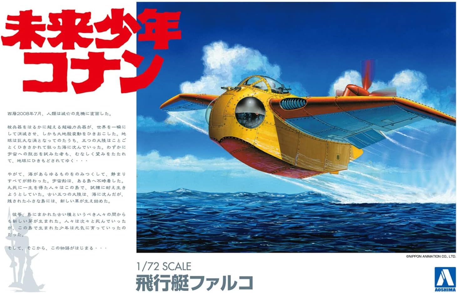 Aoshima 172 Future Boy Conan Series No.02 Falco