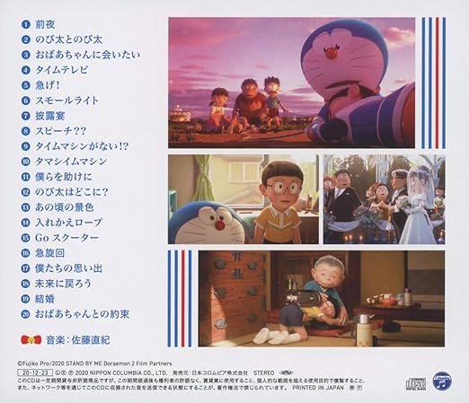 Doraemon Stand By Me Doraemon 2 Original Soundtrack Amazon Com Music