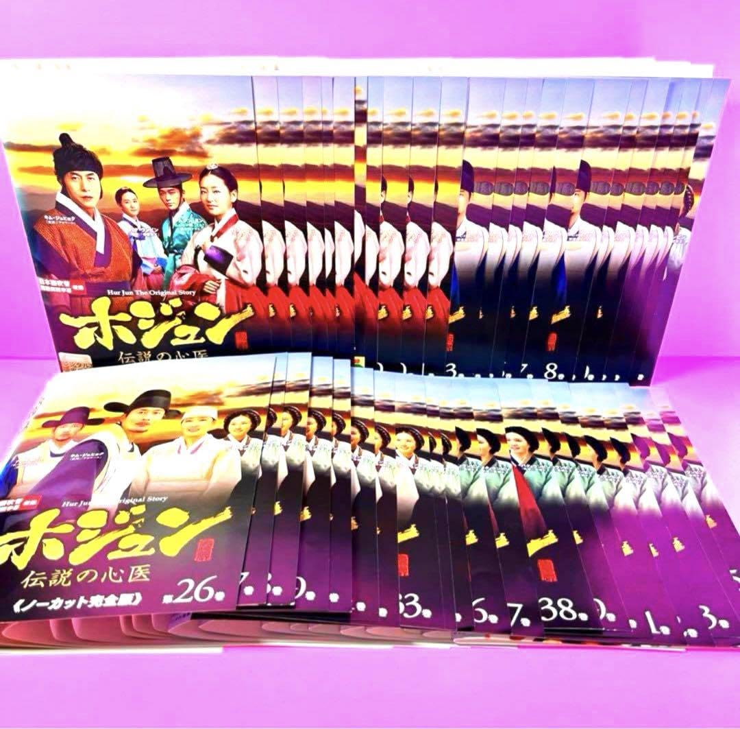 Amazon.co.jp: ホジュン~伝説の心医~<ノーカット完全版> DVD 全45 Amazon.co.jp: ホジュン~伝説の心医~<ノーカット完全版> DVD 全45