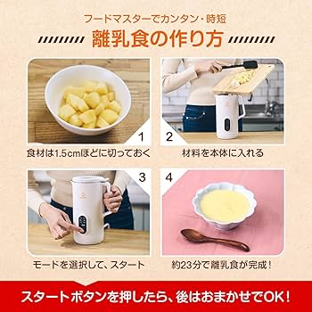 Amazon.co.jp: ベビースマイル 離乳食調理器 フードマスター E-801