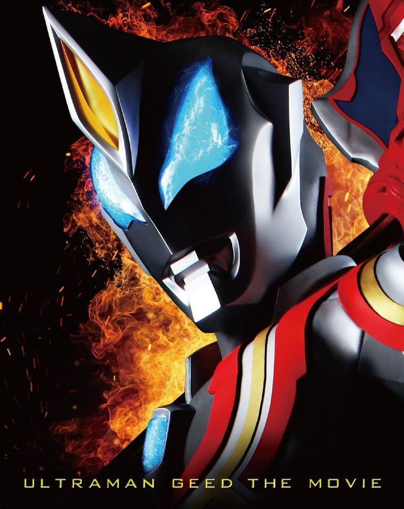 Amazon.co.jp: 劇場版ウルトラマンジード つなぐぜ! 願い!! [Blu