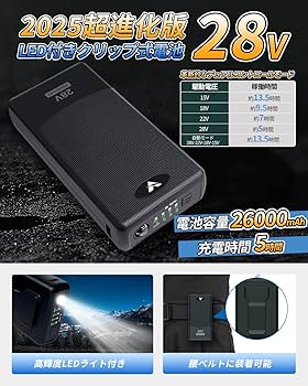 Amazon.co.jp: 空調作業服 ファンバッテリーセット 28V超高出力