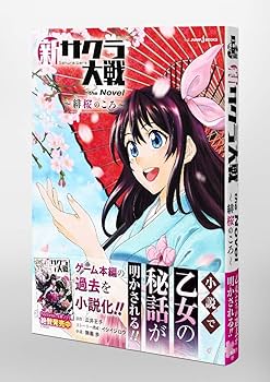 サクラ大戦　クロニクル　書籍のみ サクラ大戦クロニクル・BOX | 千葉 保弘, 後藤 克也, 森 聖一郎