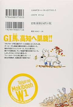 Amazon.co.jp: たいようのマキバオーW 1 (プレイボーイ