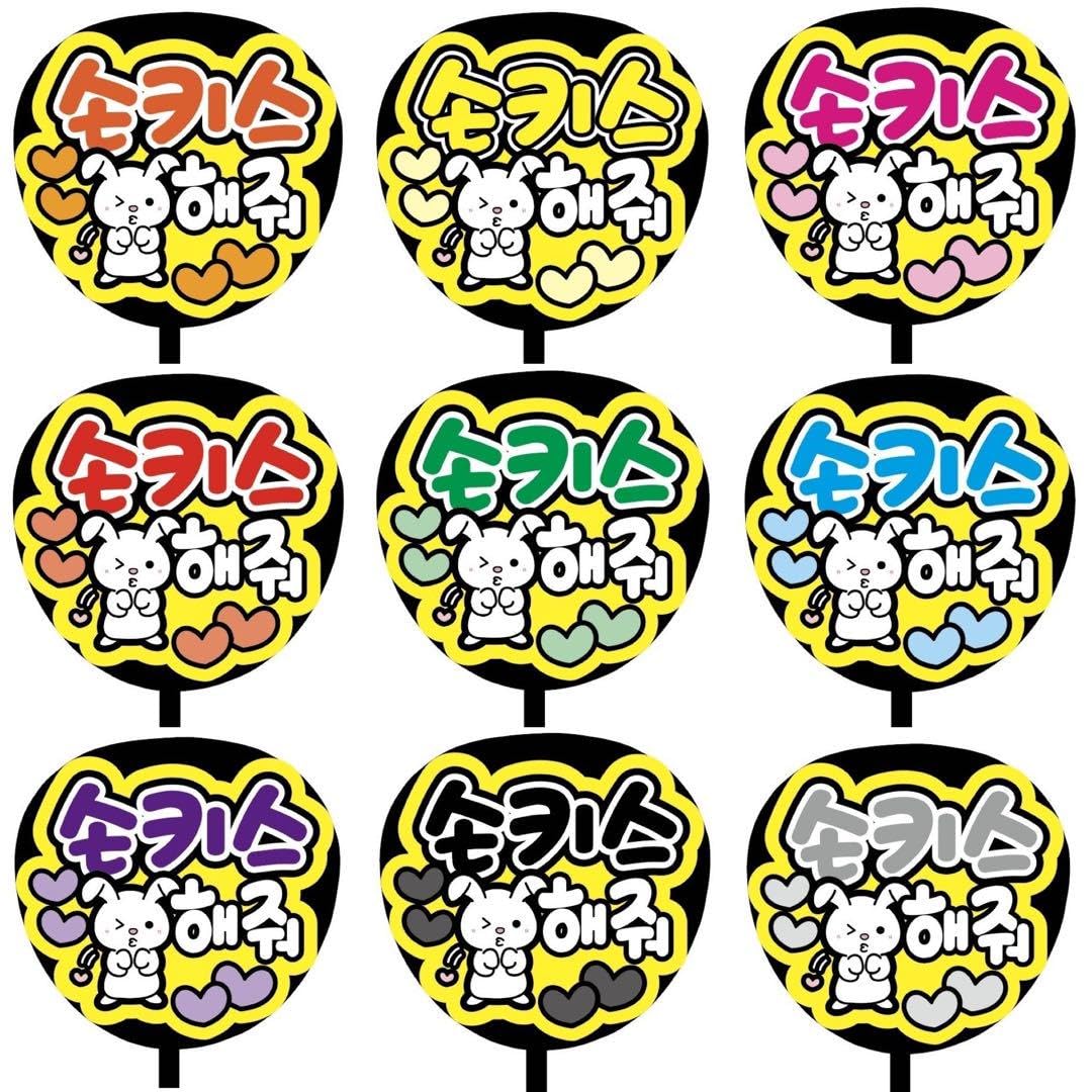 スノキュンkiss　うちわ文字　ファンサうちわ Amazon.co.jp: 応援うちわシール「投げKISSして 赤」ファンサ